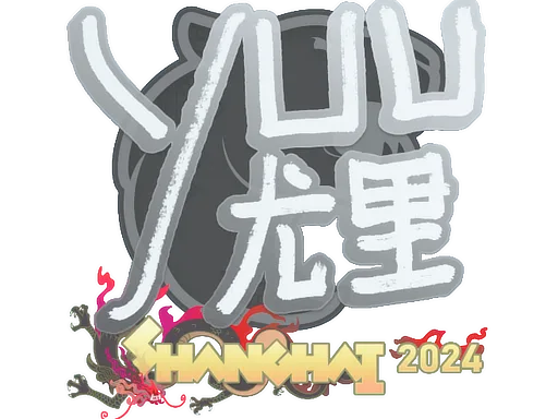Sticker | yuurih | Shanghai 2024